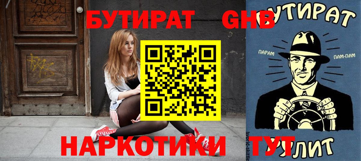Чебоксары  Бутират бутик  Бутират  Вход с VPN 