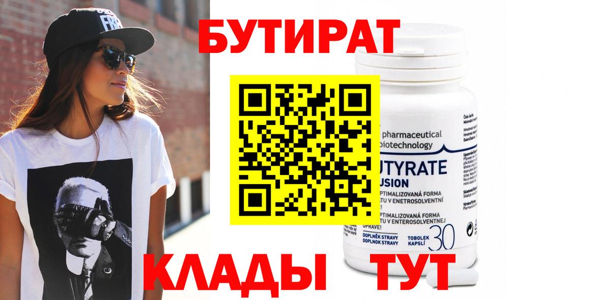 БУТИРАТ BDO Чебоксары