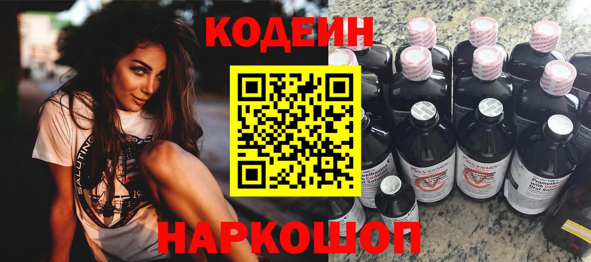 Кодеиновый сироп Lean Purple Drank  Кодеиновый сироп Lean Purple Drank  Чебоксары  Вход с VPN 