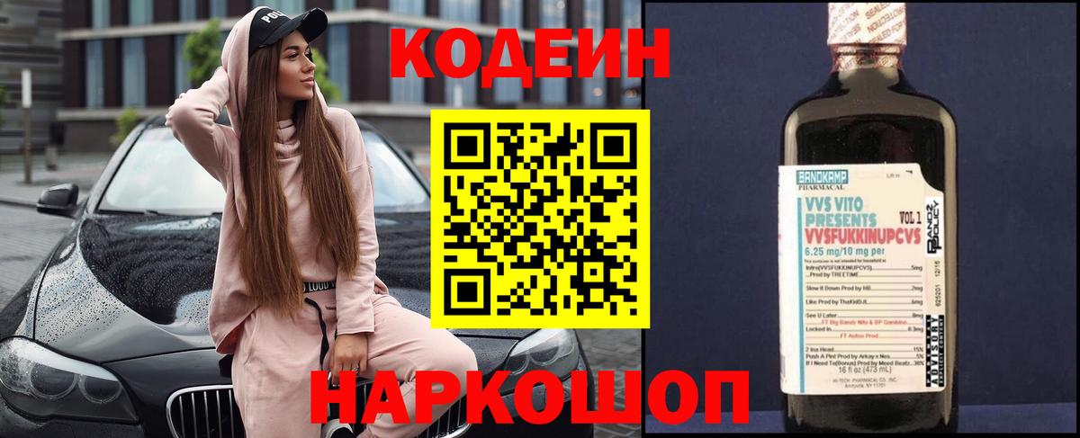 Кодеиновый сироп Lean Purple Drank Чебоксары