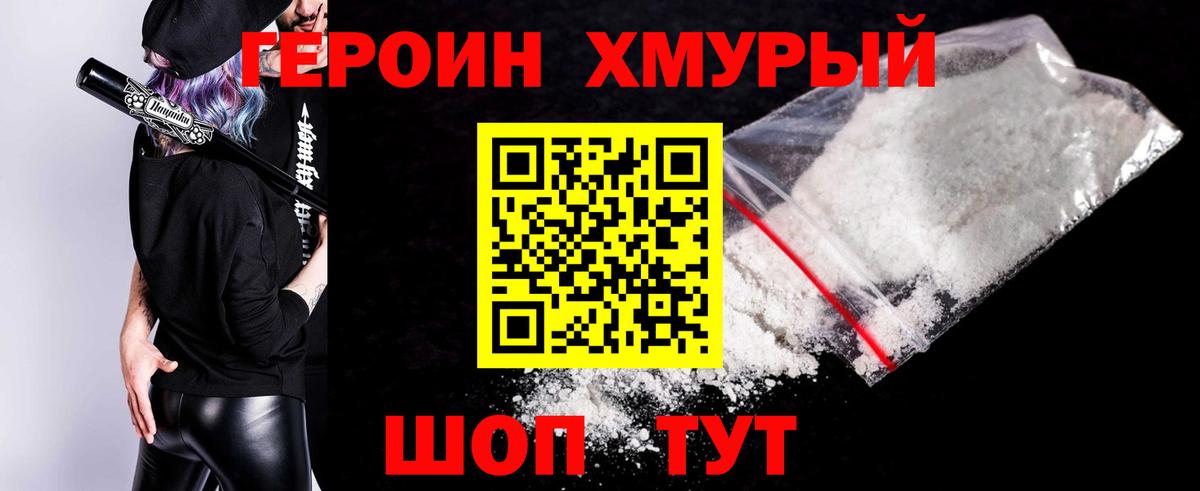 Героин герыч  Вход с VPN  ГЕРОИН  Чебоксары 