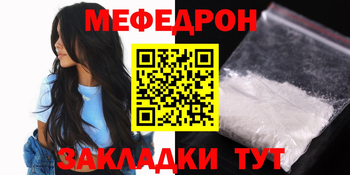 МЯУ-МЯУ  Мефедрон mephedrone  Вход с VPN  МЕФ  Мефедрон кристаллы  Чебоксары 