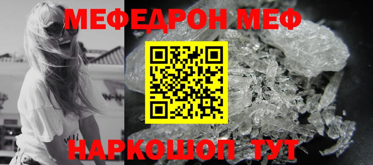 Меф мяу мяу  Чебоксары